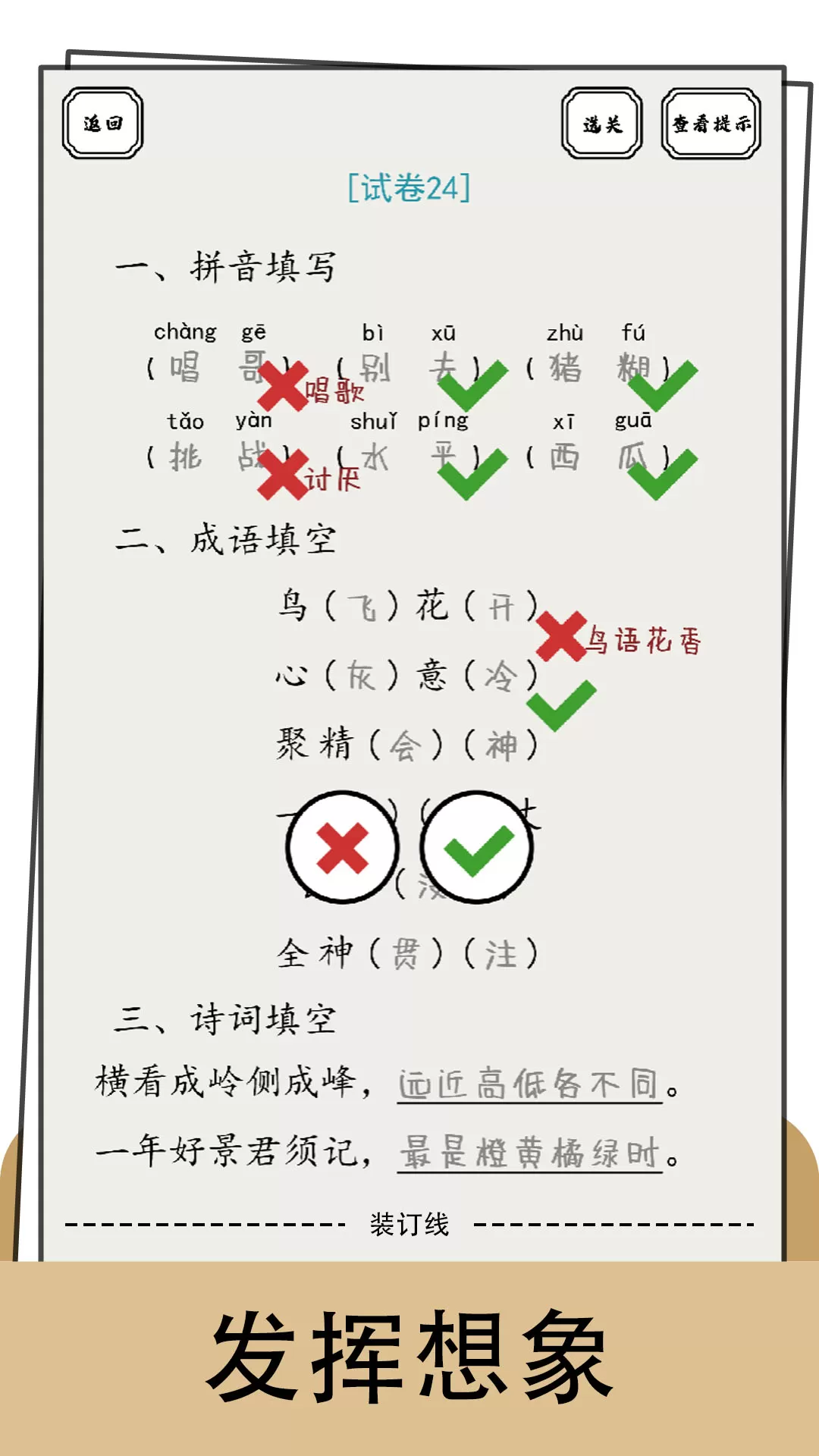 脑洞的答卷游戏官网版图4