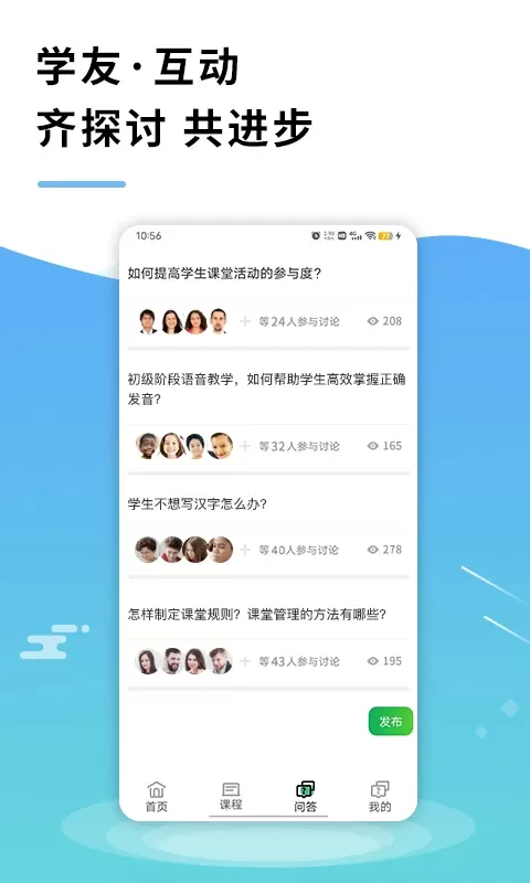 网上北语中文教师培训手机版下载图4