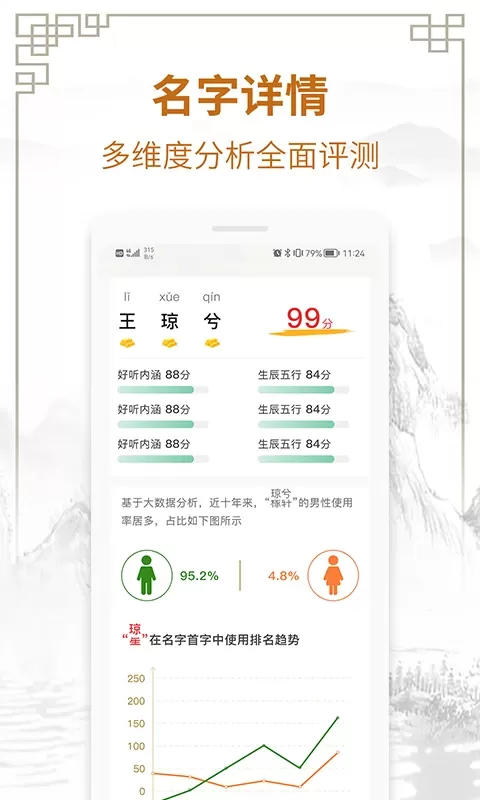 周易测名字打分官网正版下载图1