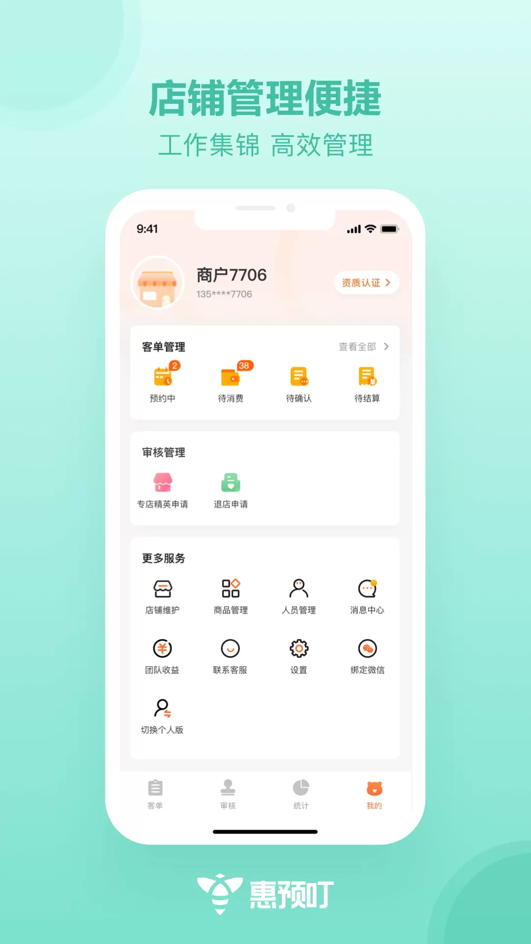 惠预叮app最新版图3