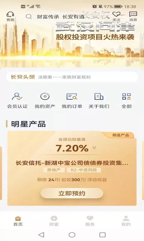 长安信托官网版手机版图0