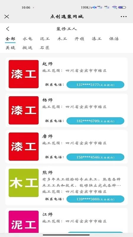 逸装同城下载安卓版图2