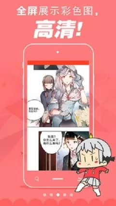 工囗漫画全彩app最新版图3