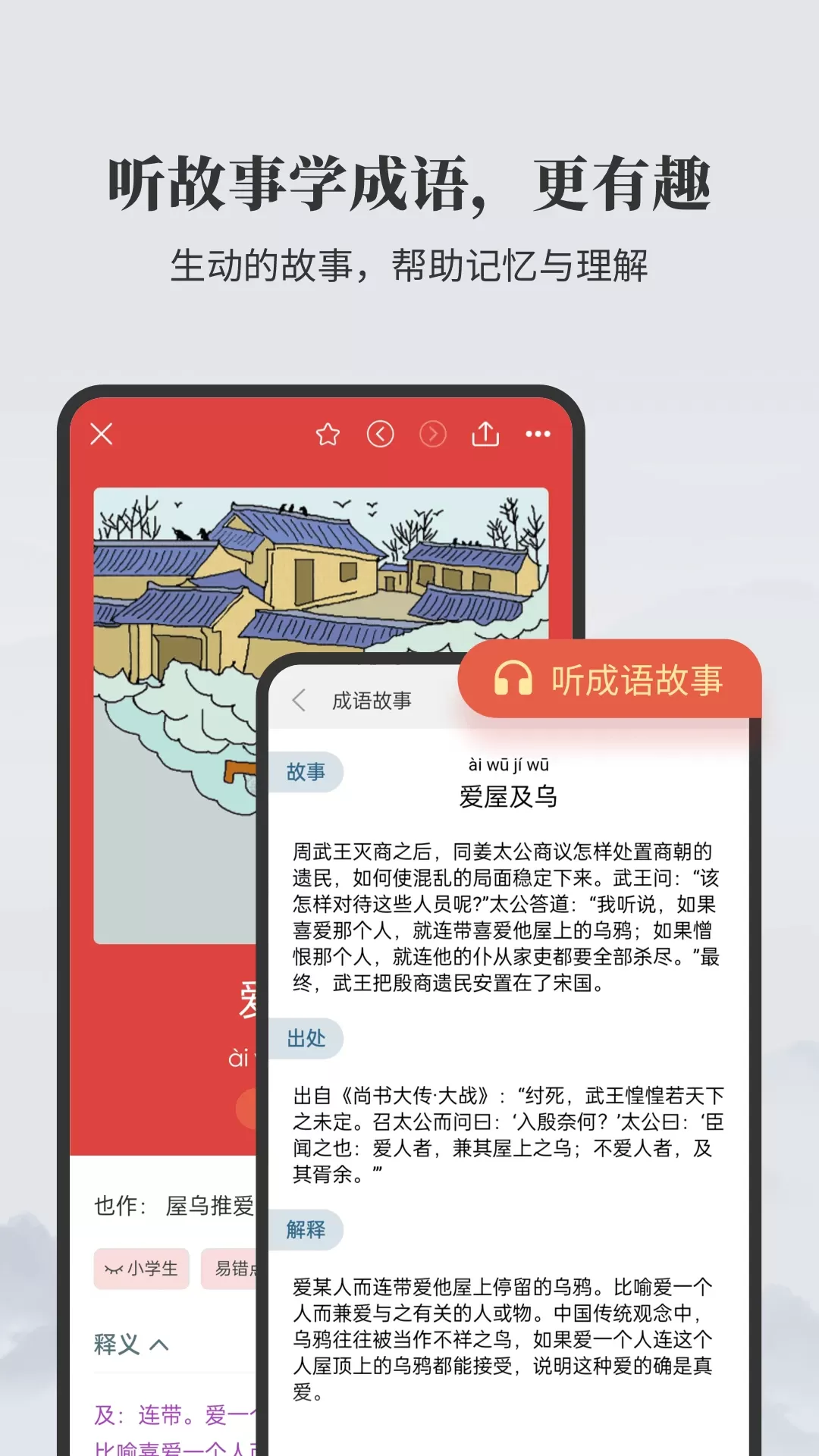 成语大词典最新版图2