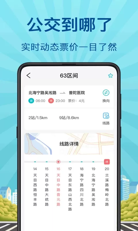 掌上实时公交最新版本图3
