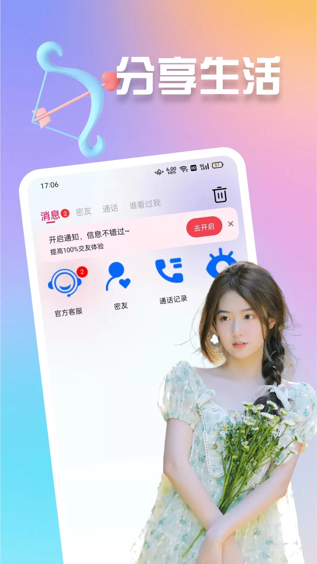 妞妞官网版app图1