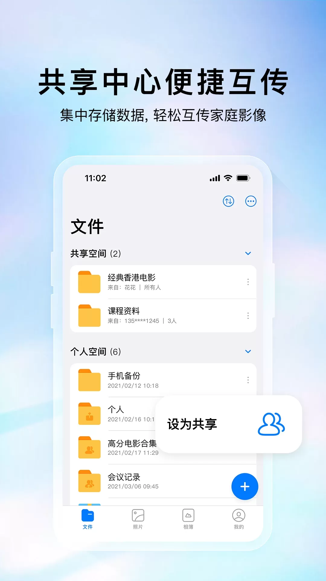 云存宝官方免费下载图1