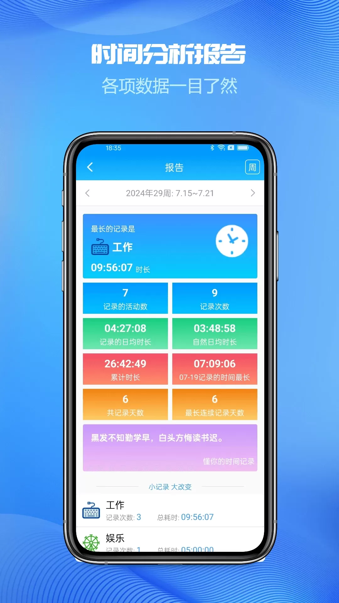 时间记录官网版最新图3