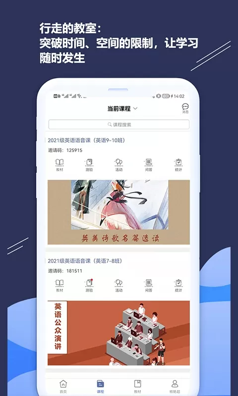 iSmart-教师官网版app图0