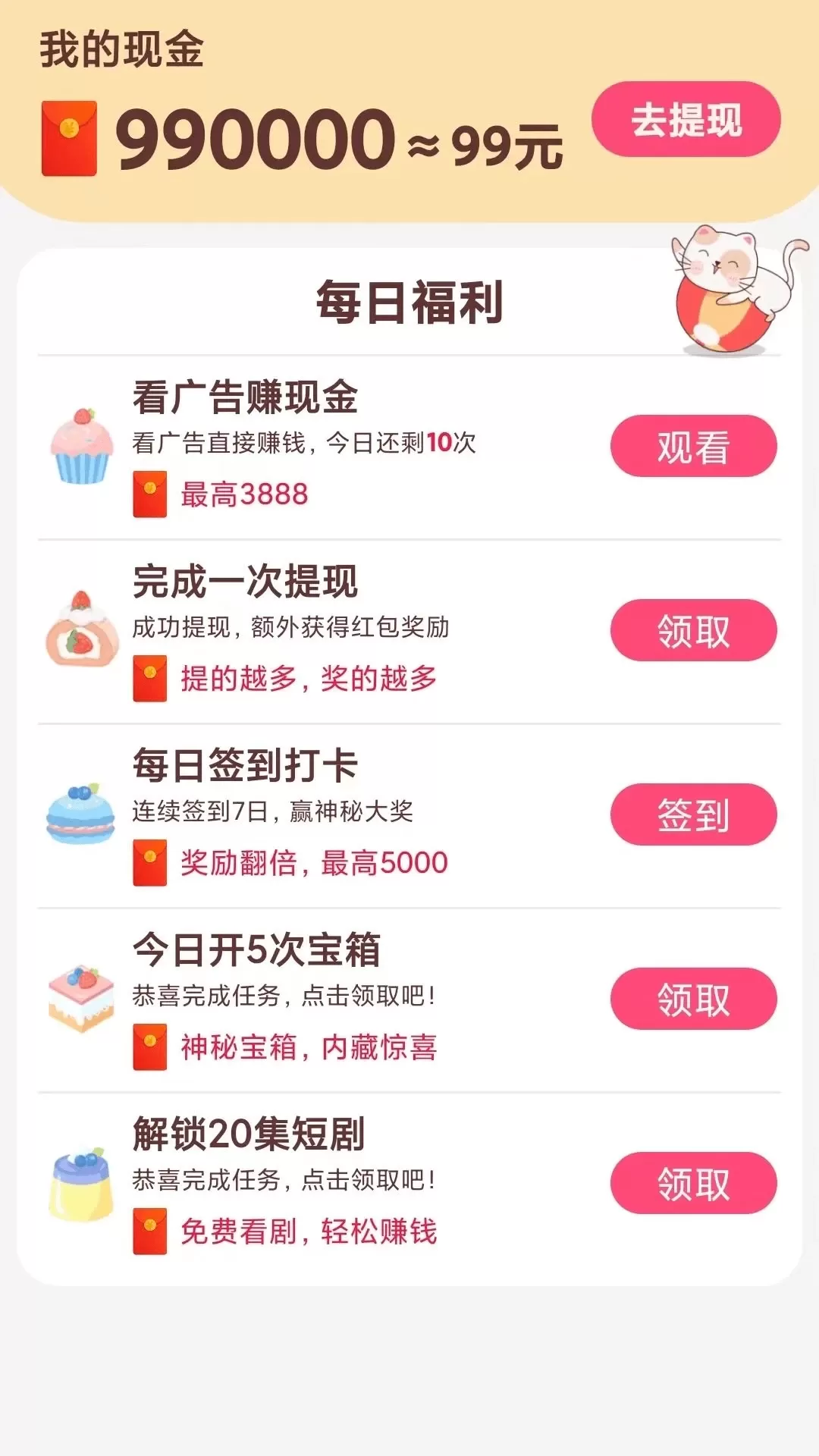 贝果短剧app安卓版图1