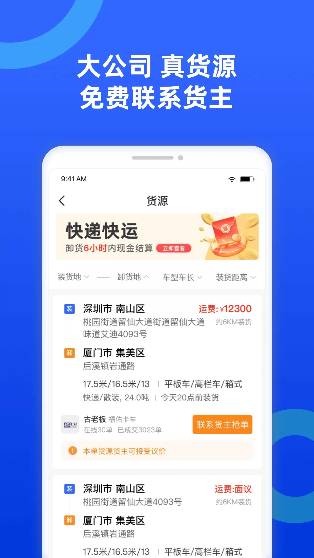 货车宝下载手机版图3