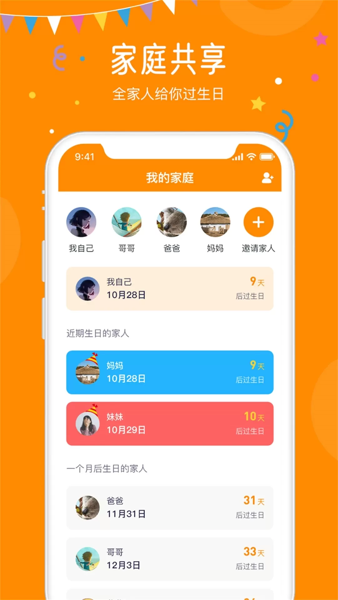 生日小管家下载最新版图3