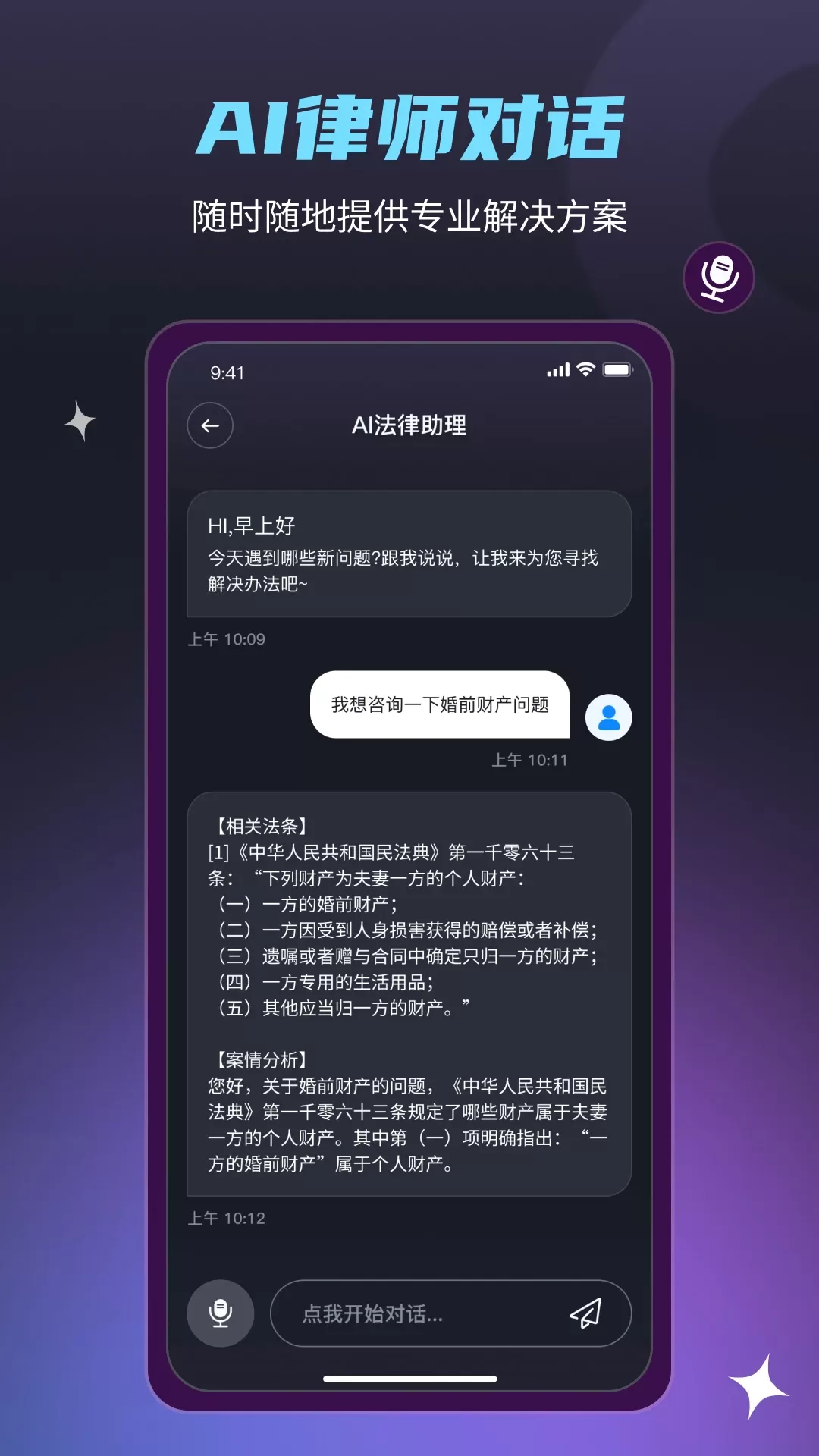 法驻云免费下载图1