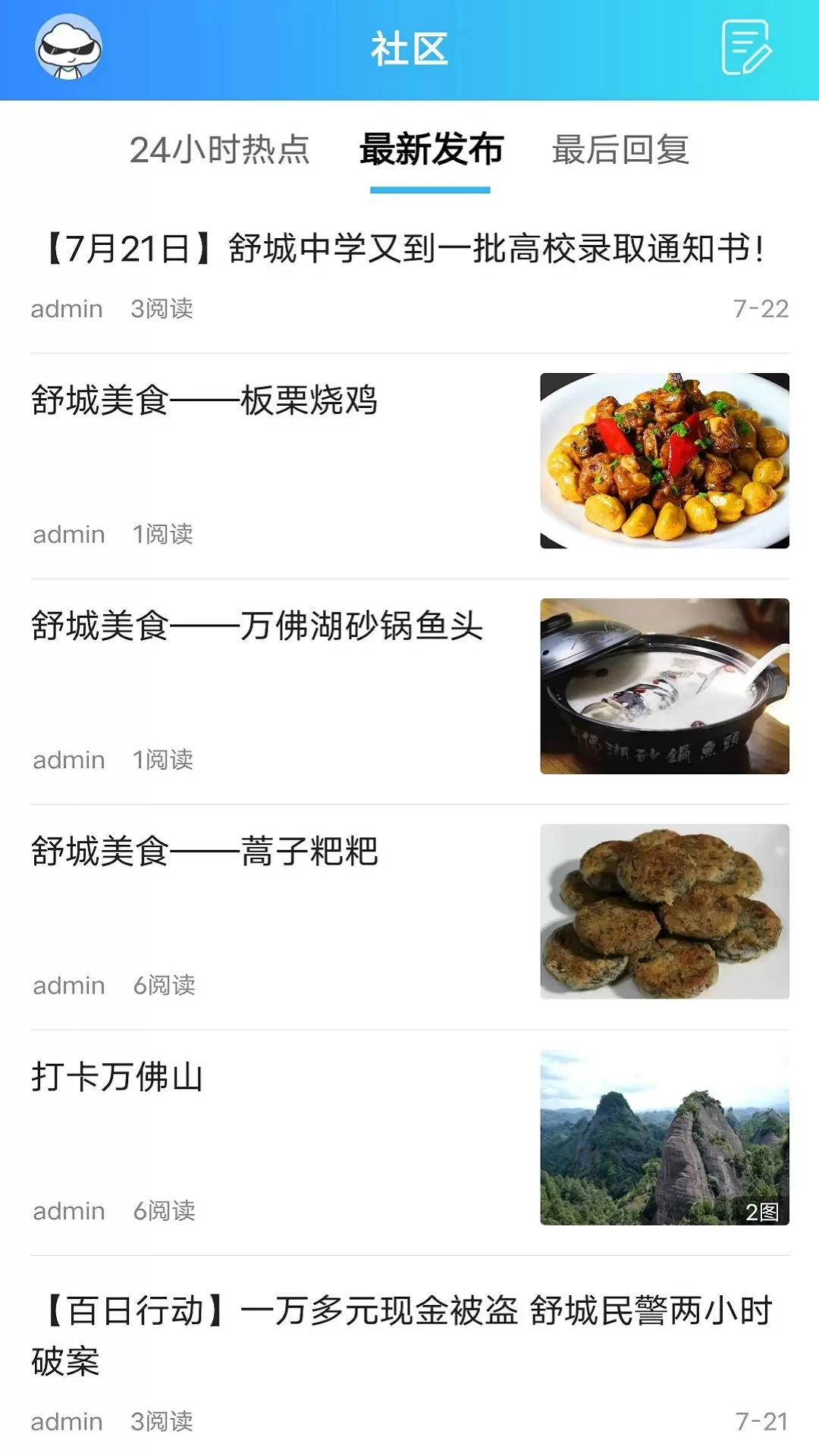 魅力舒城网官网版手机版图0