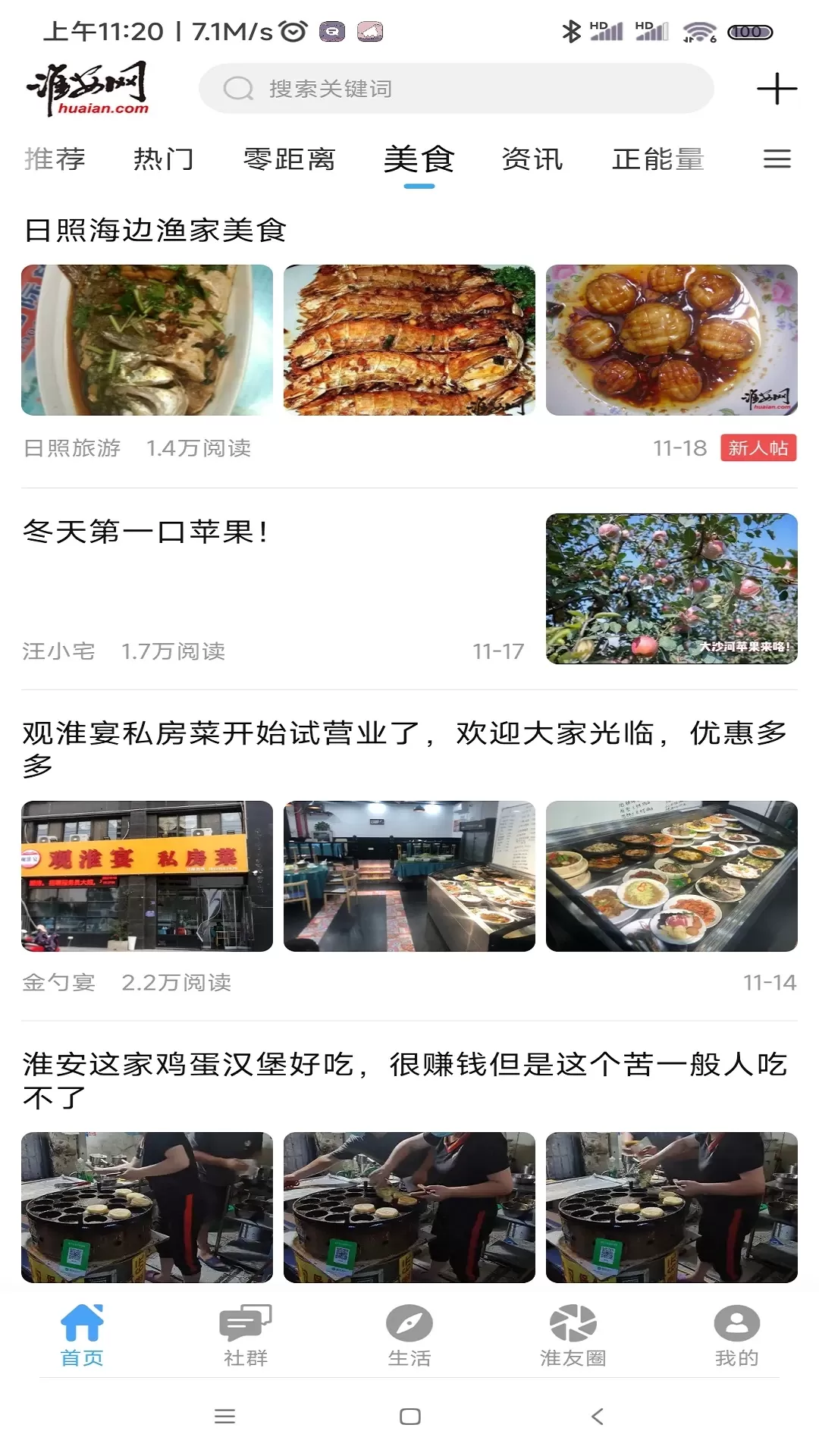 淮安网平台下载图2