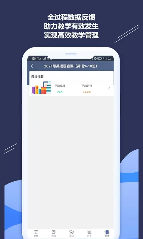 iSmart-教师官网版app图3