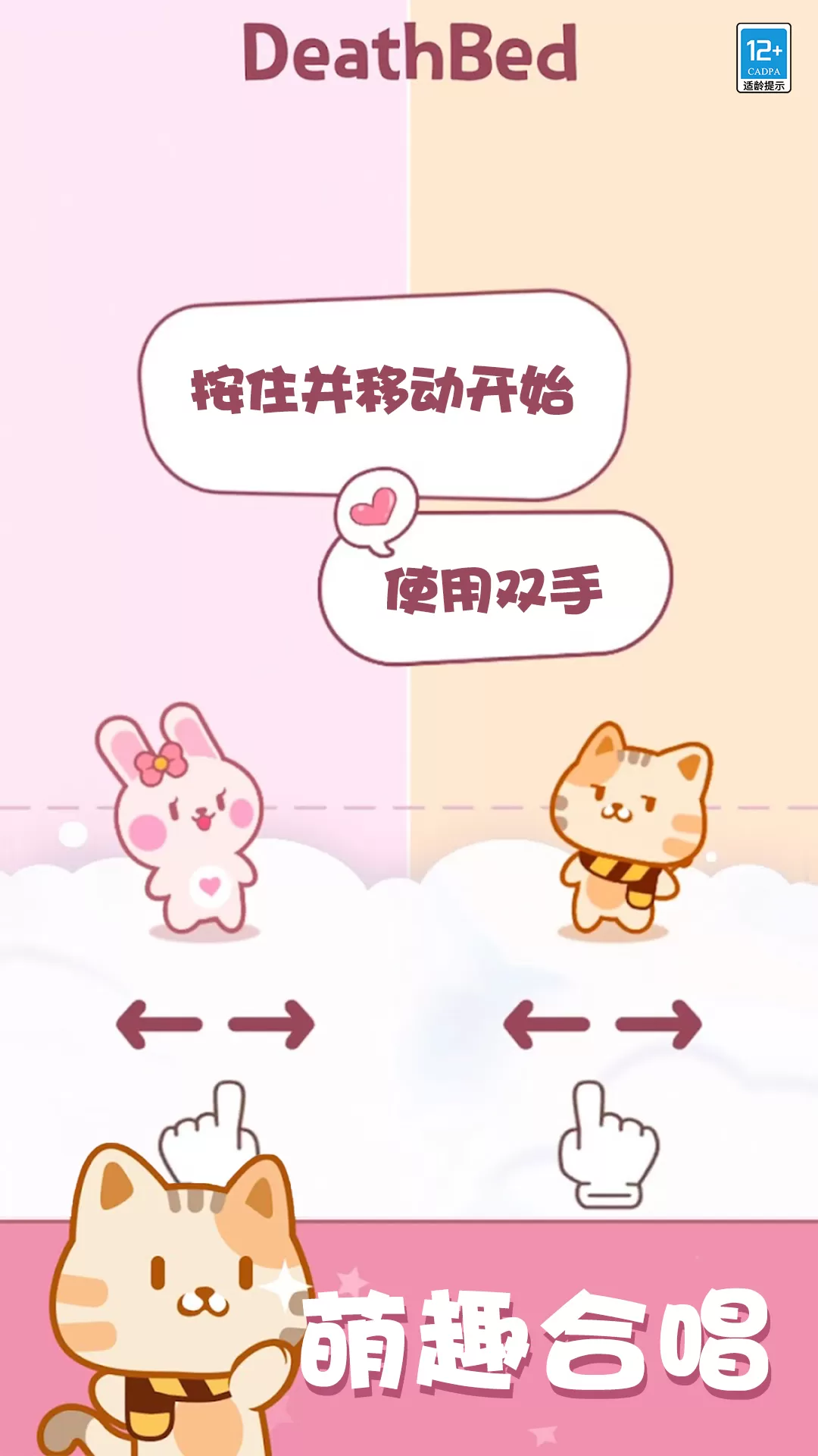 猫咪合唱团官服版下载图0