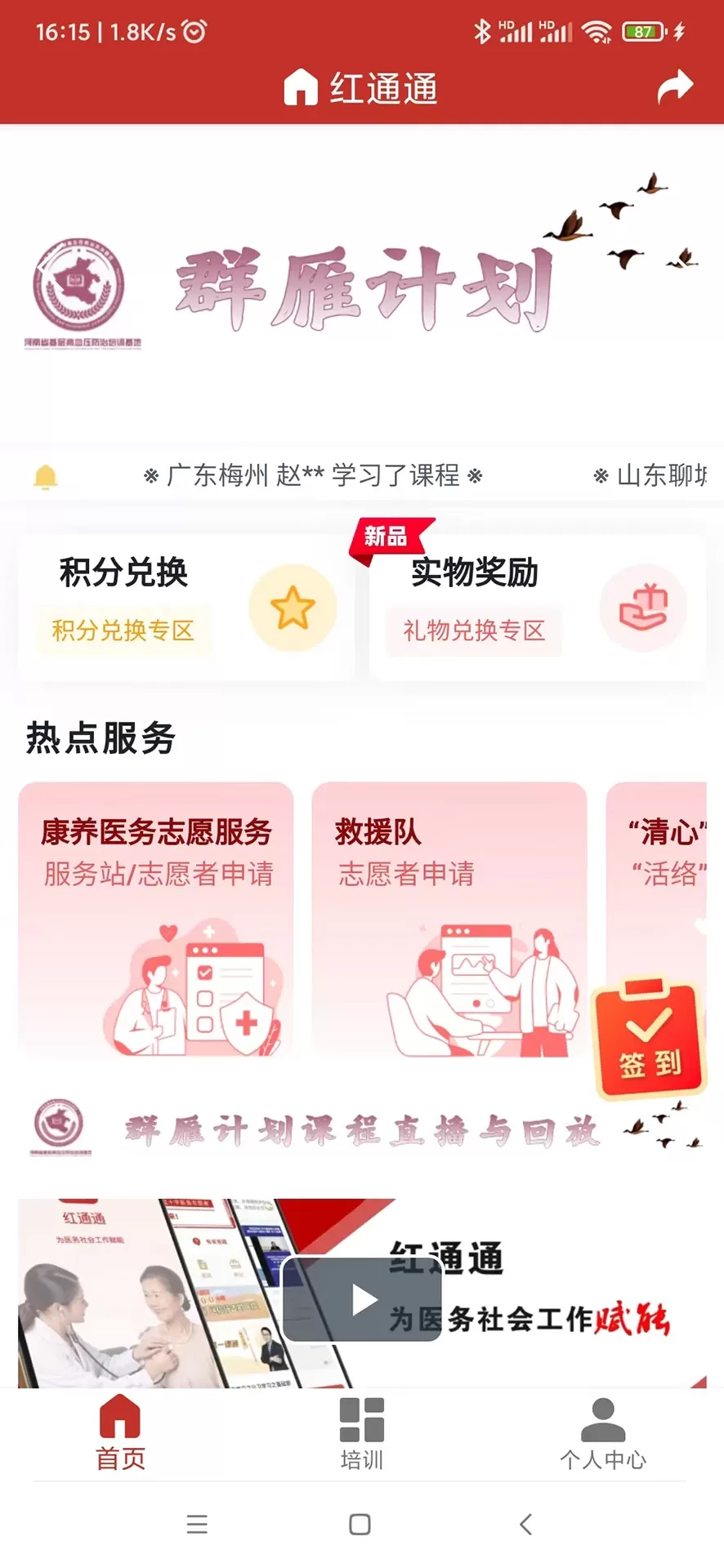 红通通平台下载图0