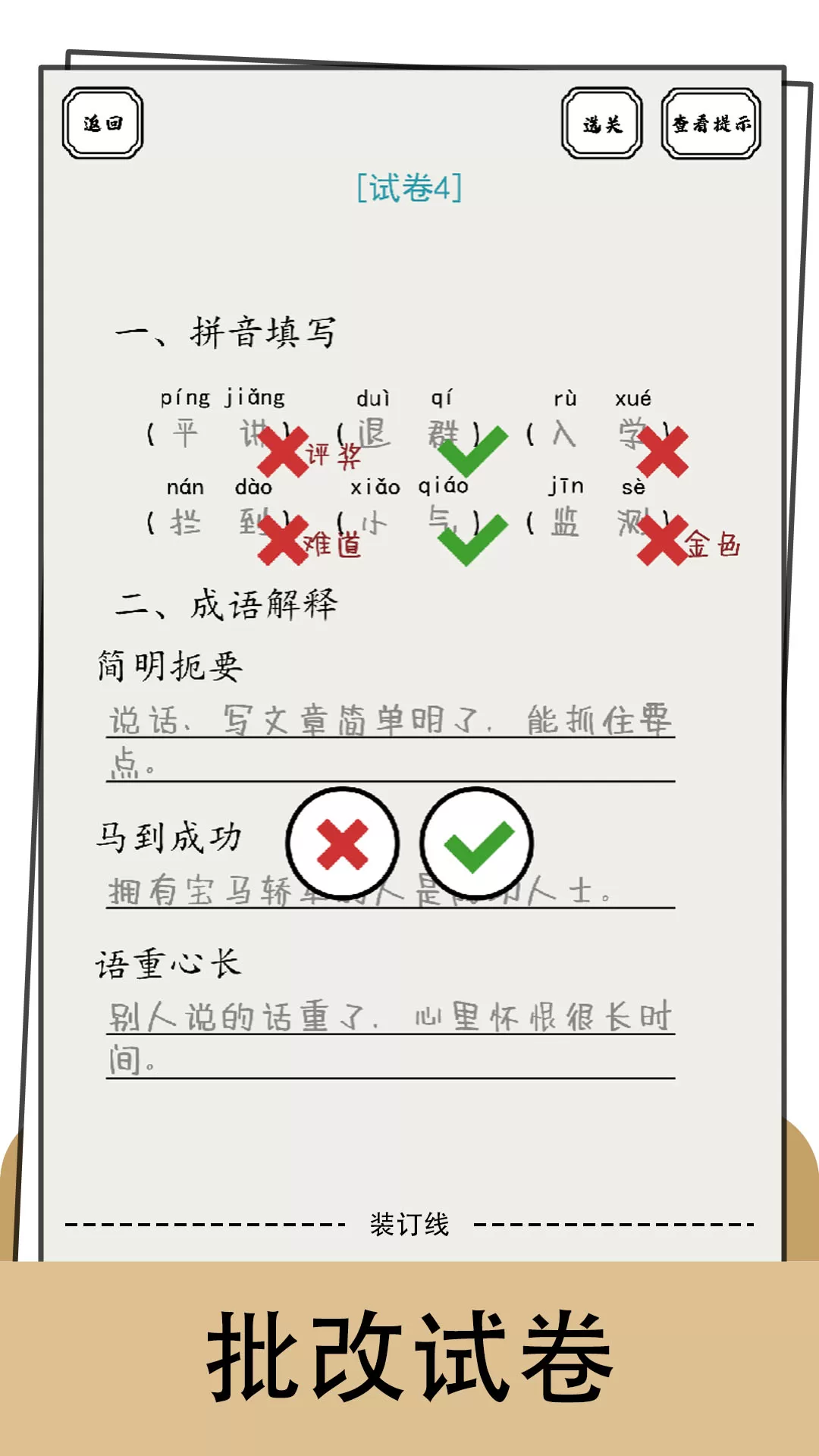 脑洞的答卷游戏官网版图0