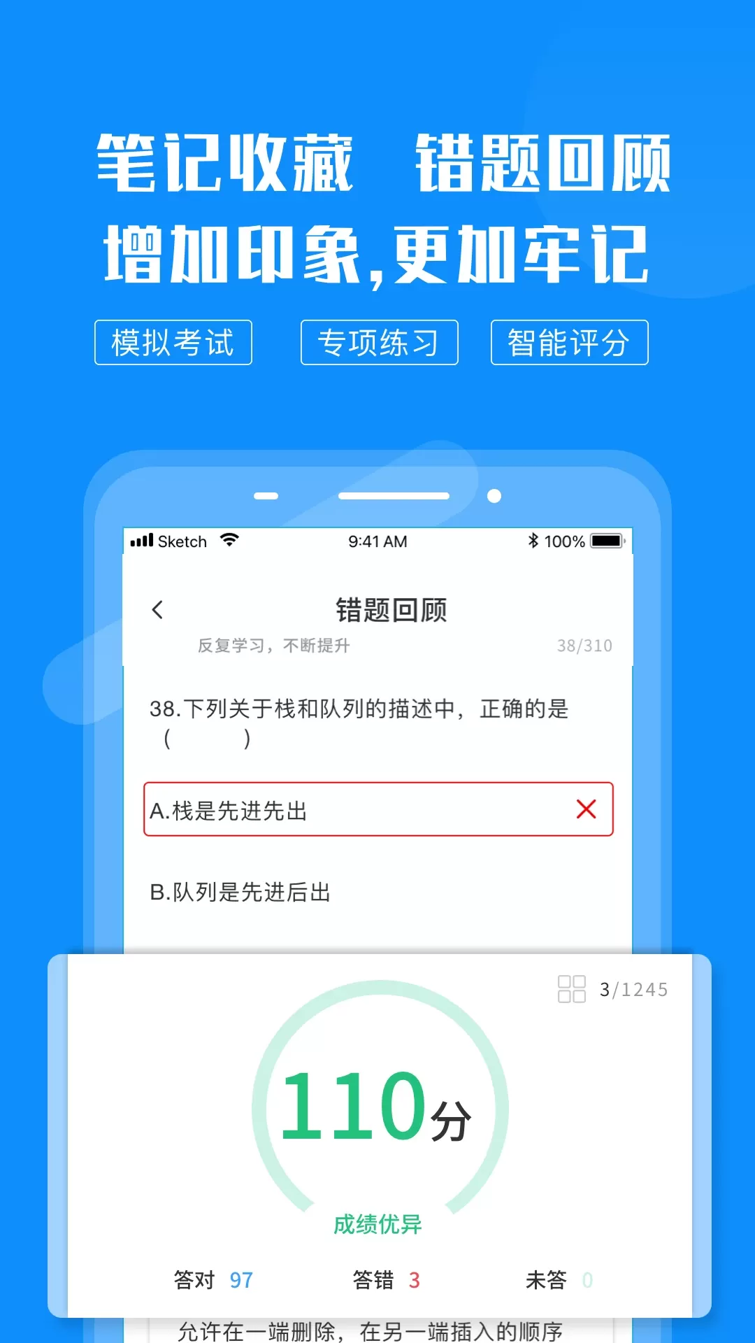 计算机考试题库官网版app图0