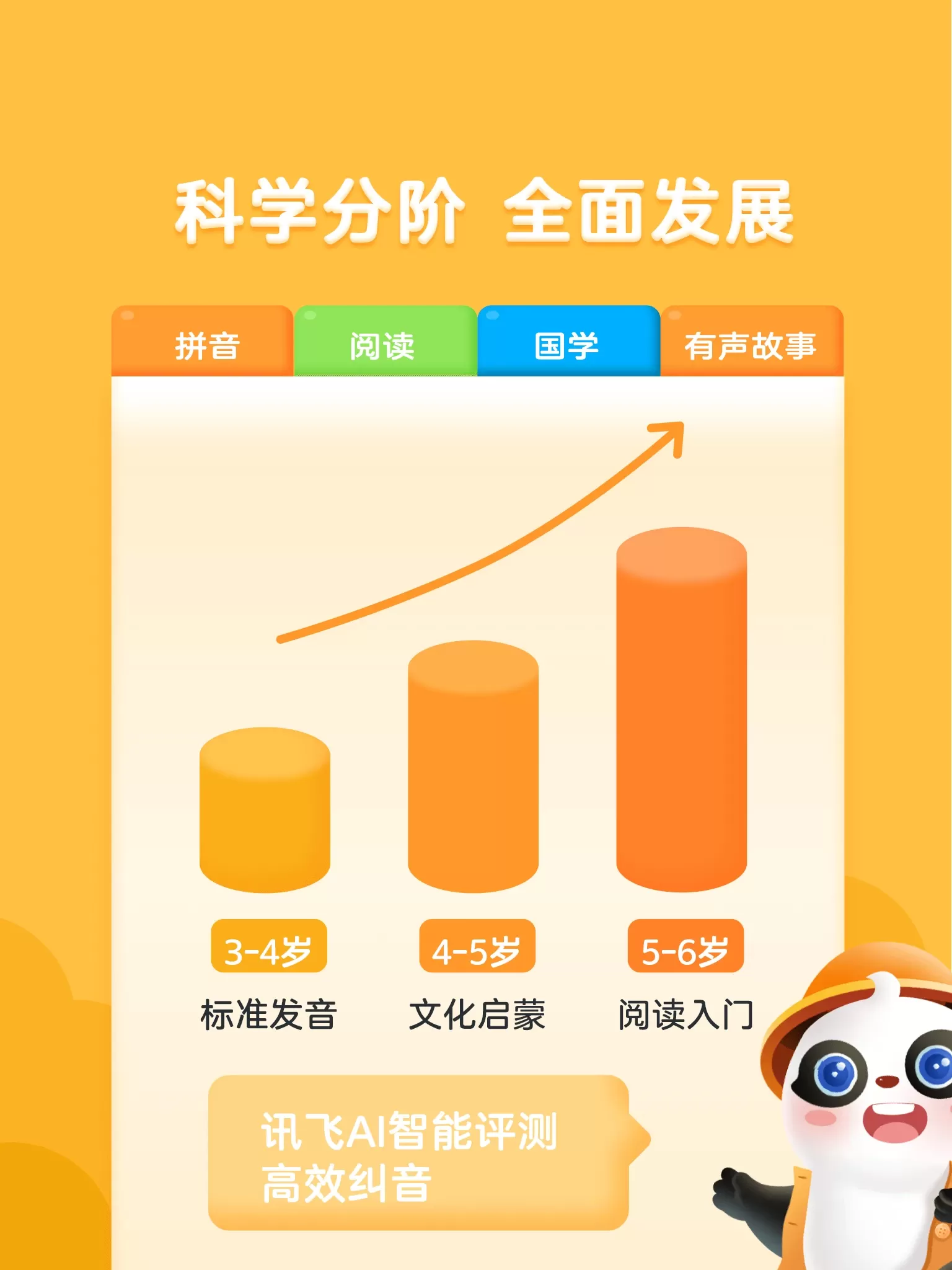 讯飞熊小球拼音app最新版图0