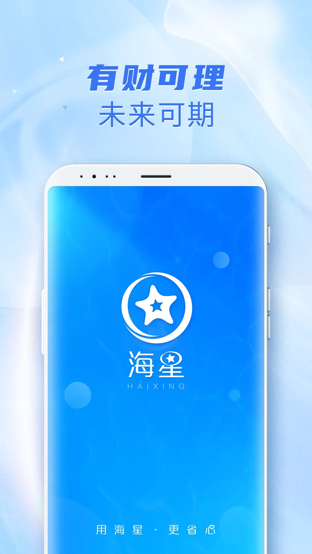 海星下载官方版图0