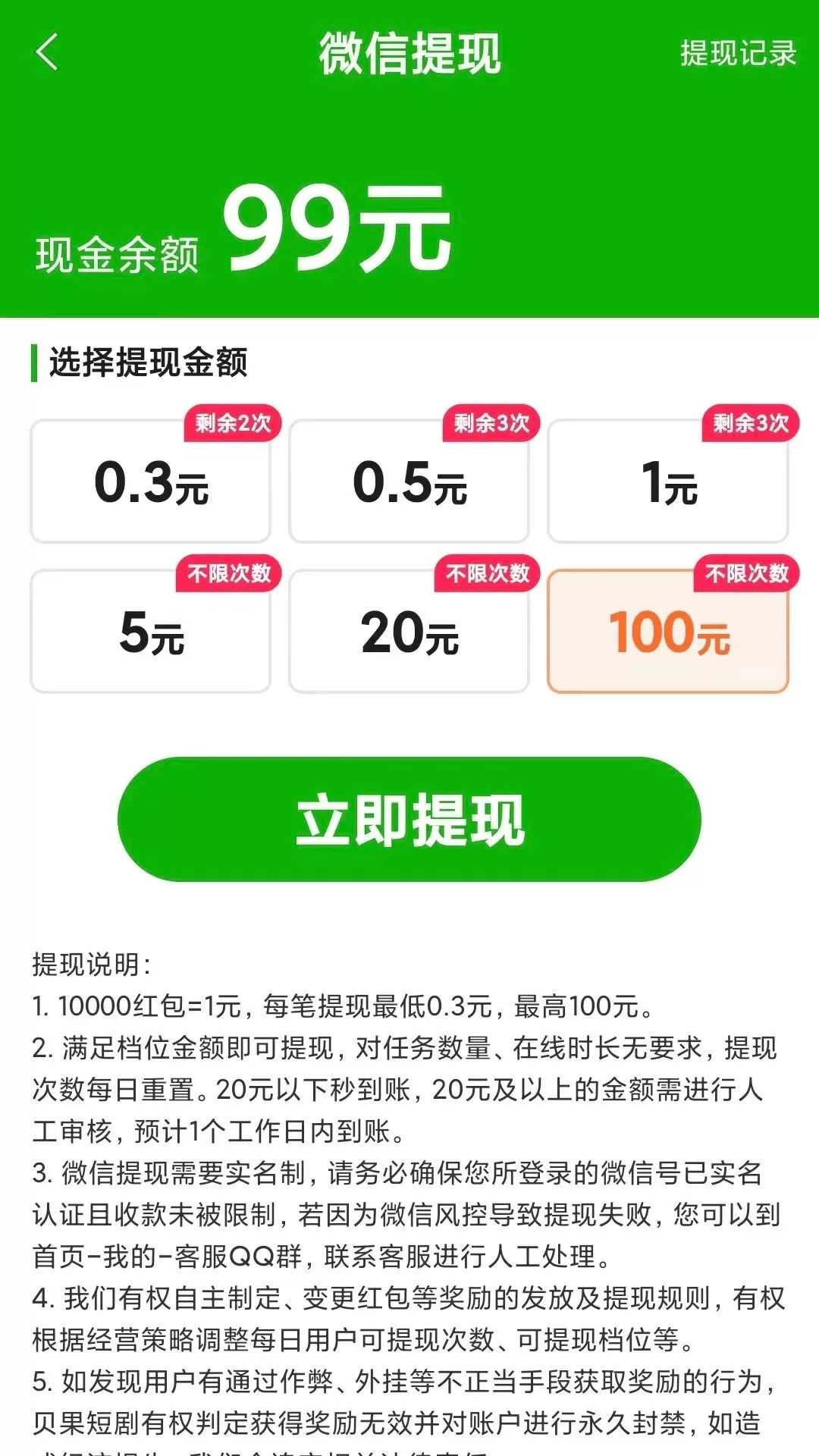 贝果短剧app安卓版图3