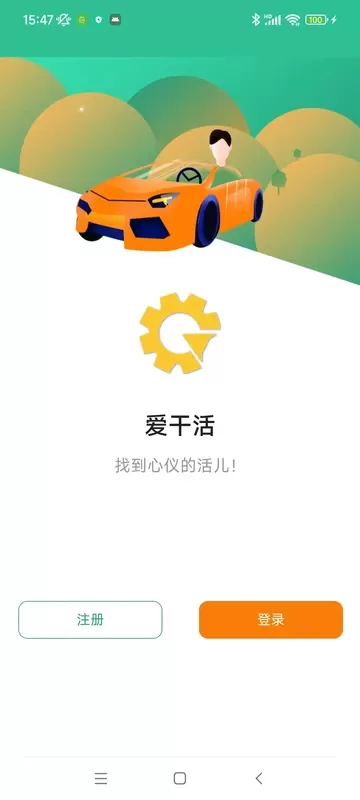 爱干活下载免费图1