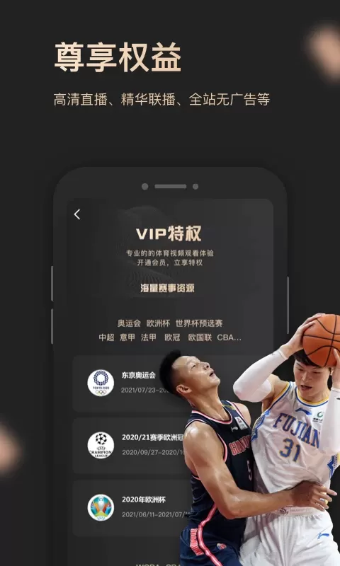 央视体育VIP下载免费版图4