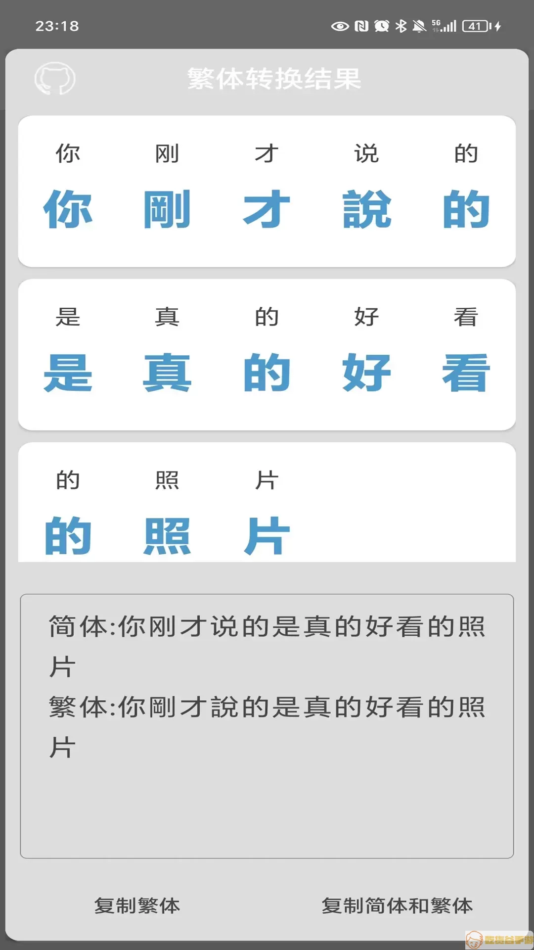 繁体字转换下载官网版