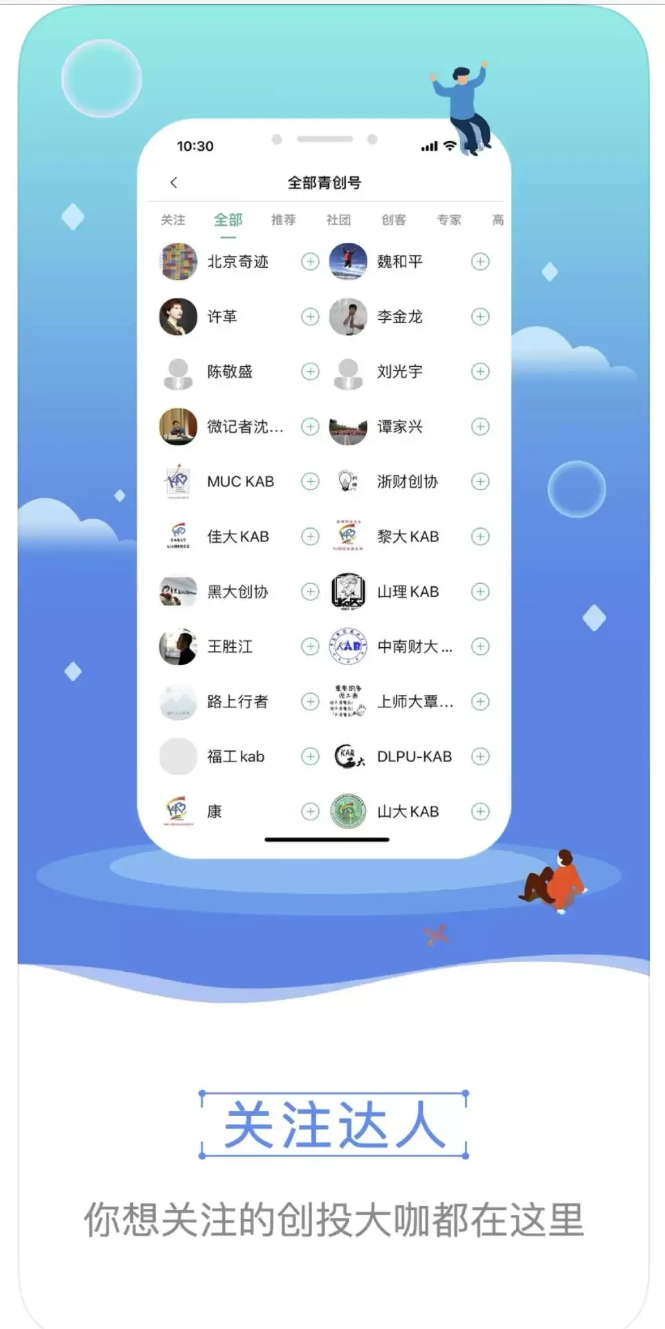 青创头条安卓版图3