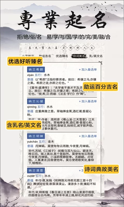 慕名阁起名下载官方正版图1