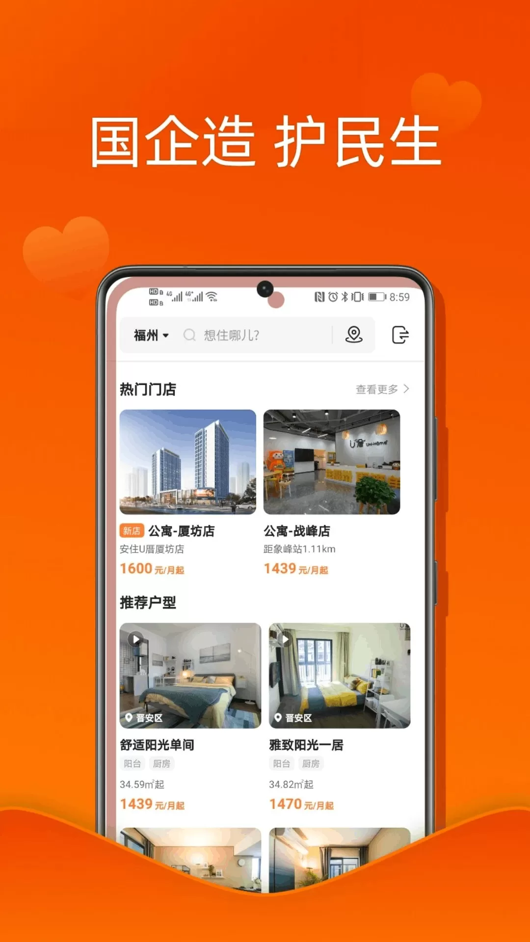 U厝下载app图0