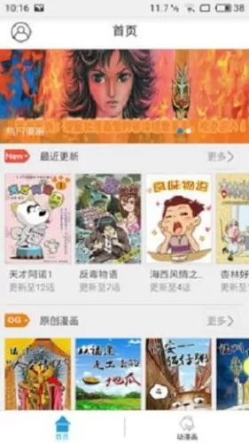 第五人格漫画官网版旧版本图0