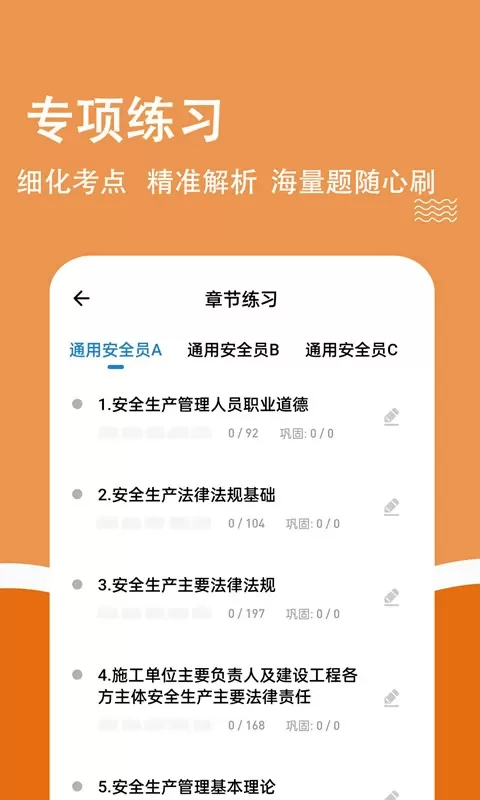 安全员柿题库下载免费图2