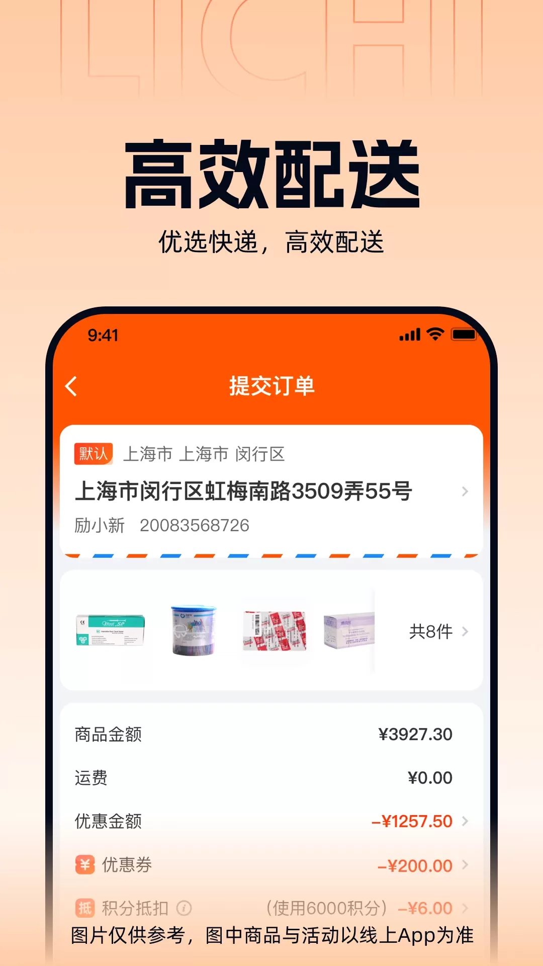 励齿商城官网版下载图2