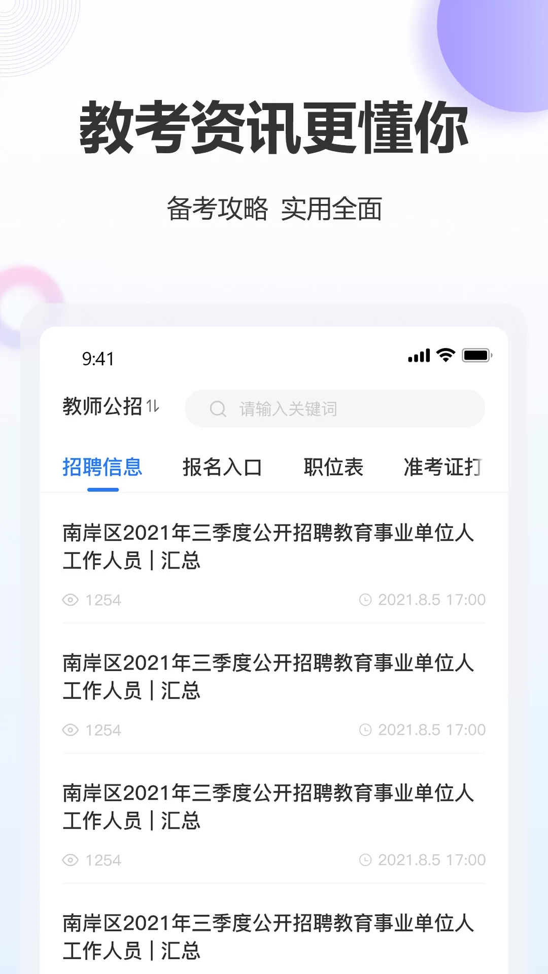 高正教师下载最新版本图2