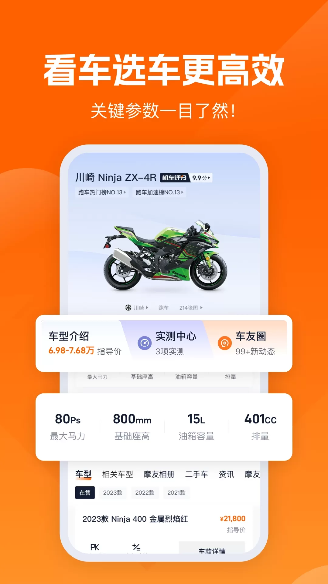 机车圈app最新版图2