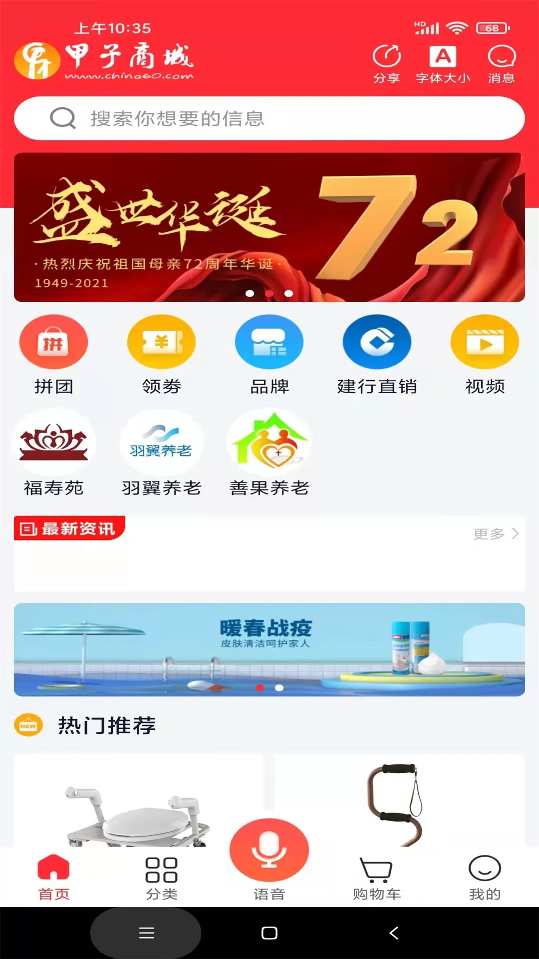 甲子商城app最新版图0