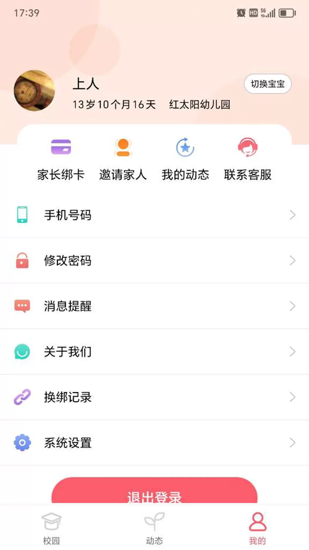 东电微视客户端安卓版最新版图1