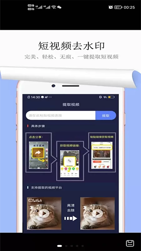 一键去水印下载app图0