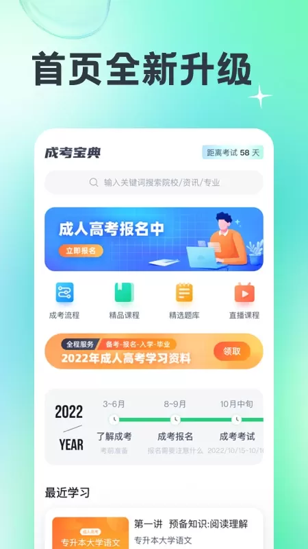 成人高考宝典官方正版下载图0