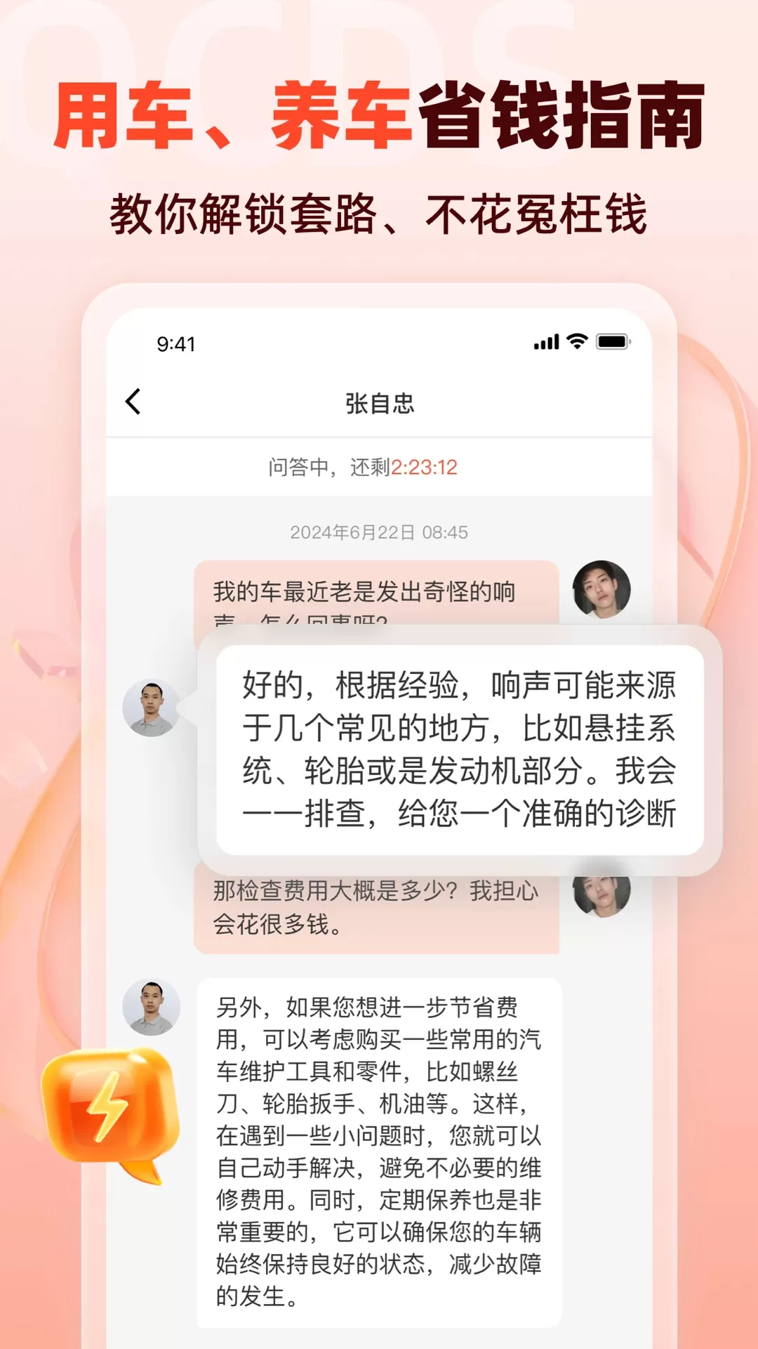 汽车大师官网正版下载图3