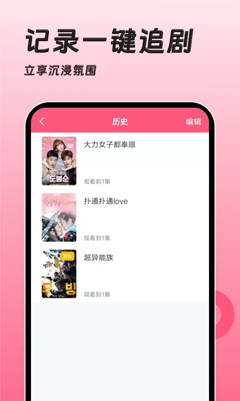 韩剧大全TV官网版下载图3