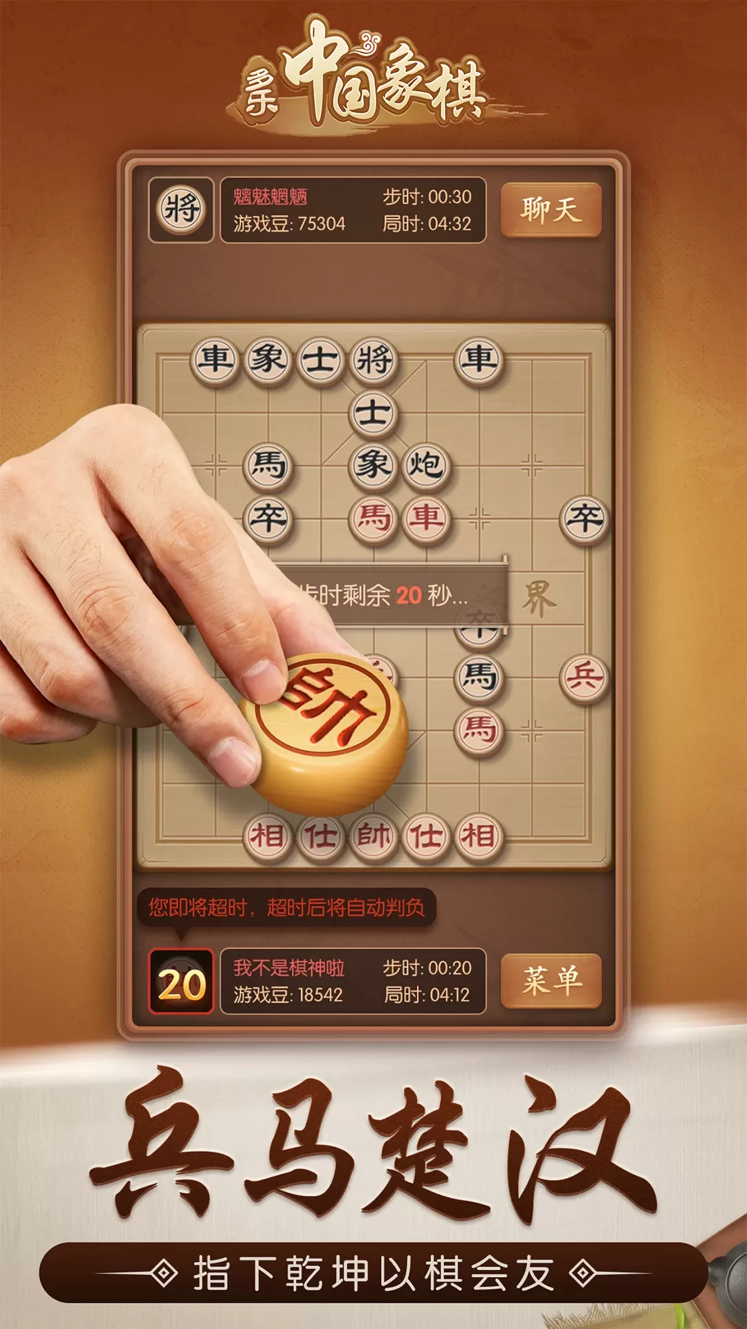 多乐中国象棋最新版本图4