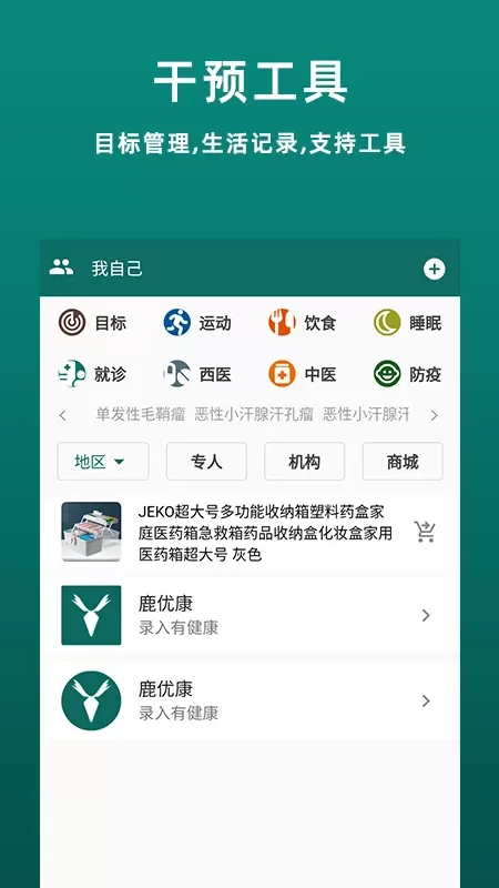 鹿优康正版下载图2