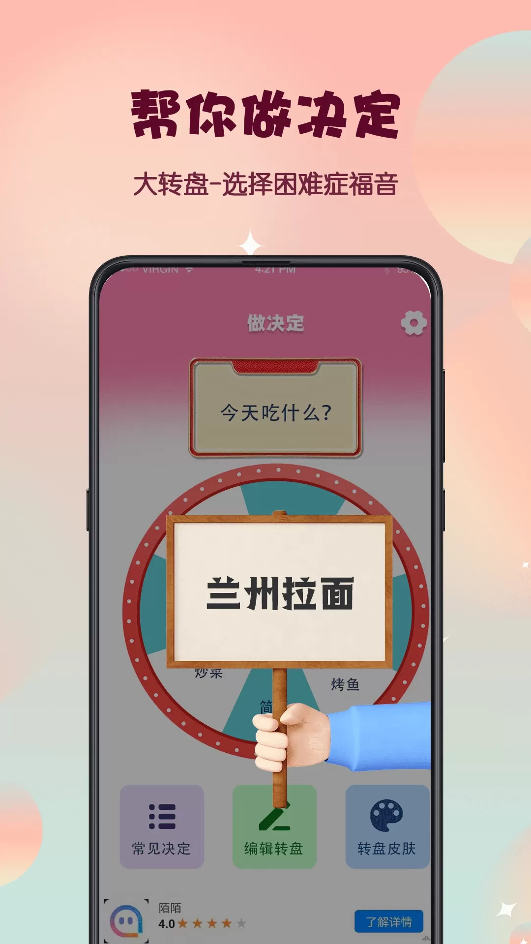 真心话大冒险官网版手机版图1