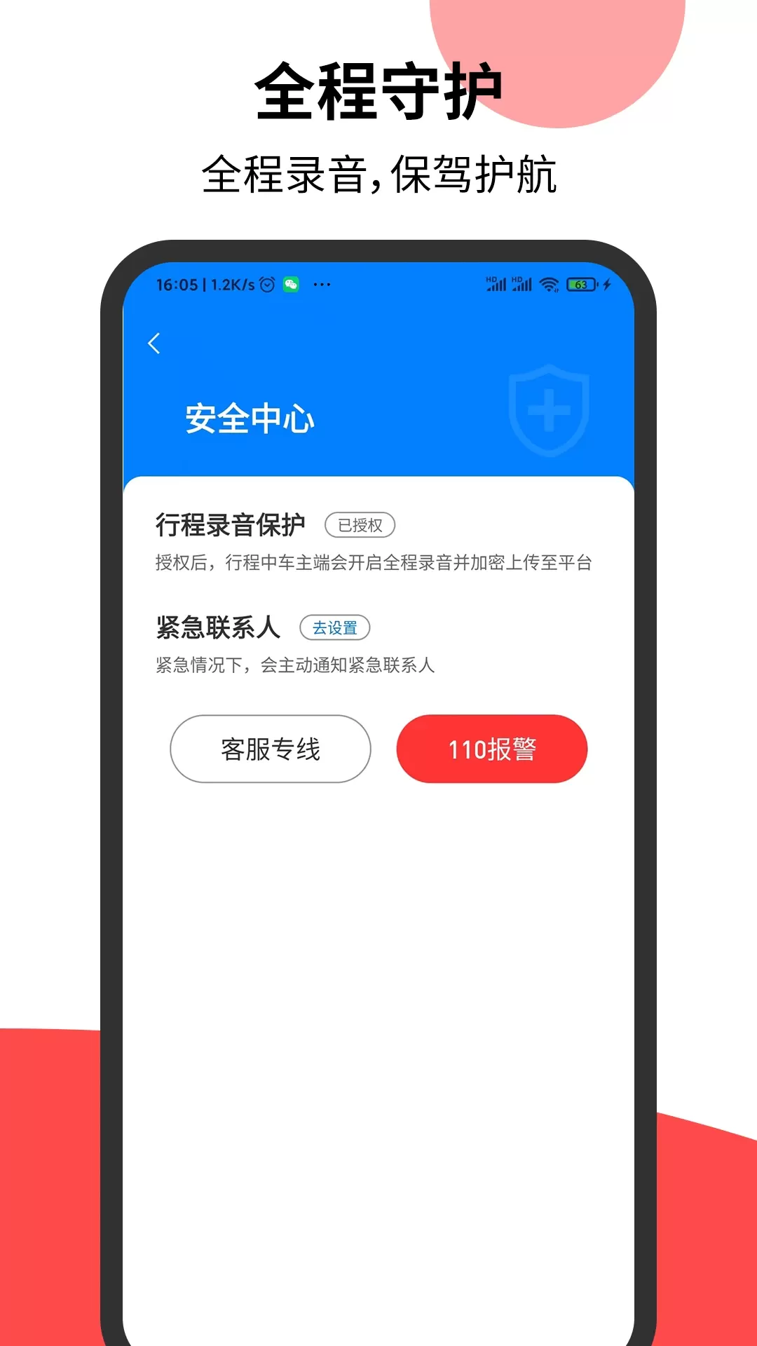 顶风出行安卓版最新版图3