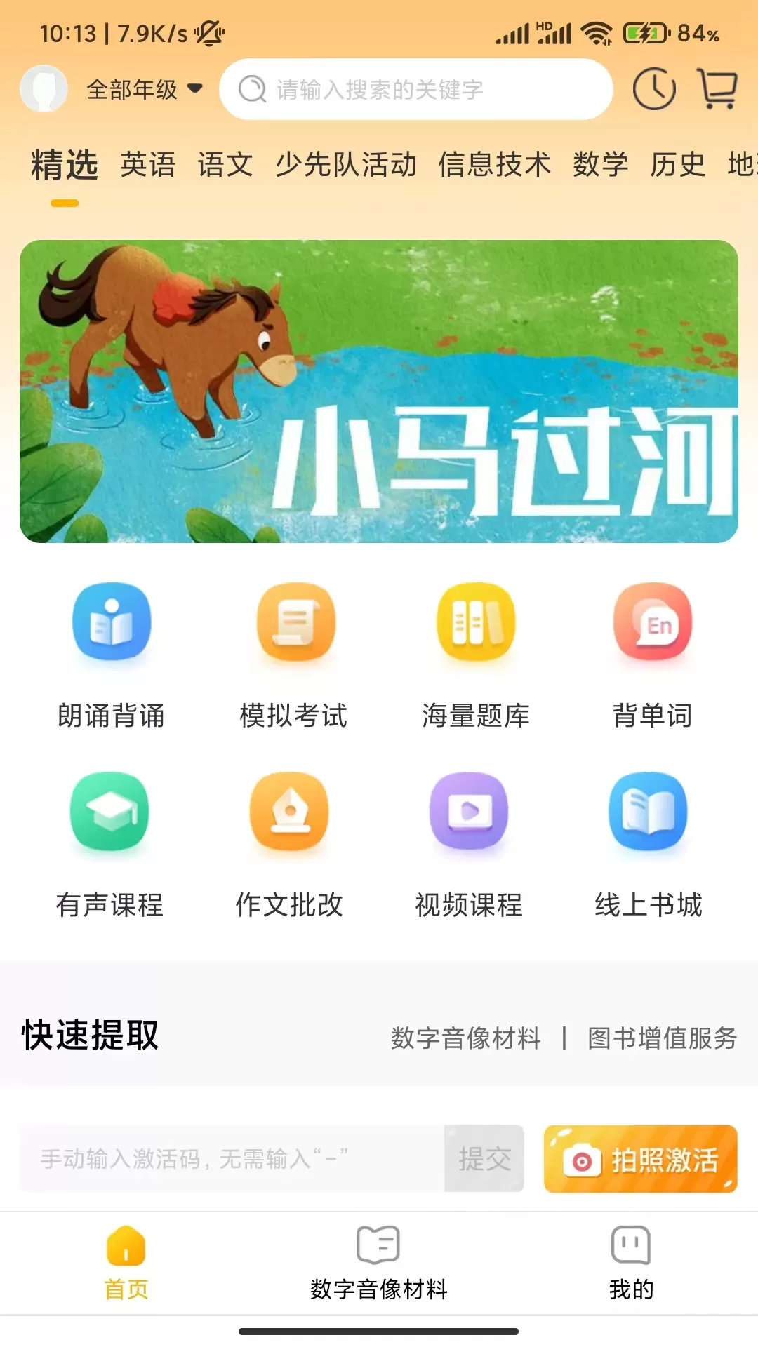 快点学老版本下载图3