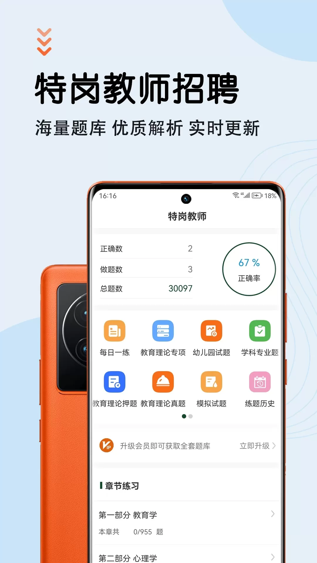 特岗教师智题库下载最新版本图0